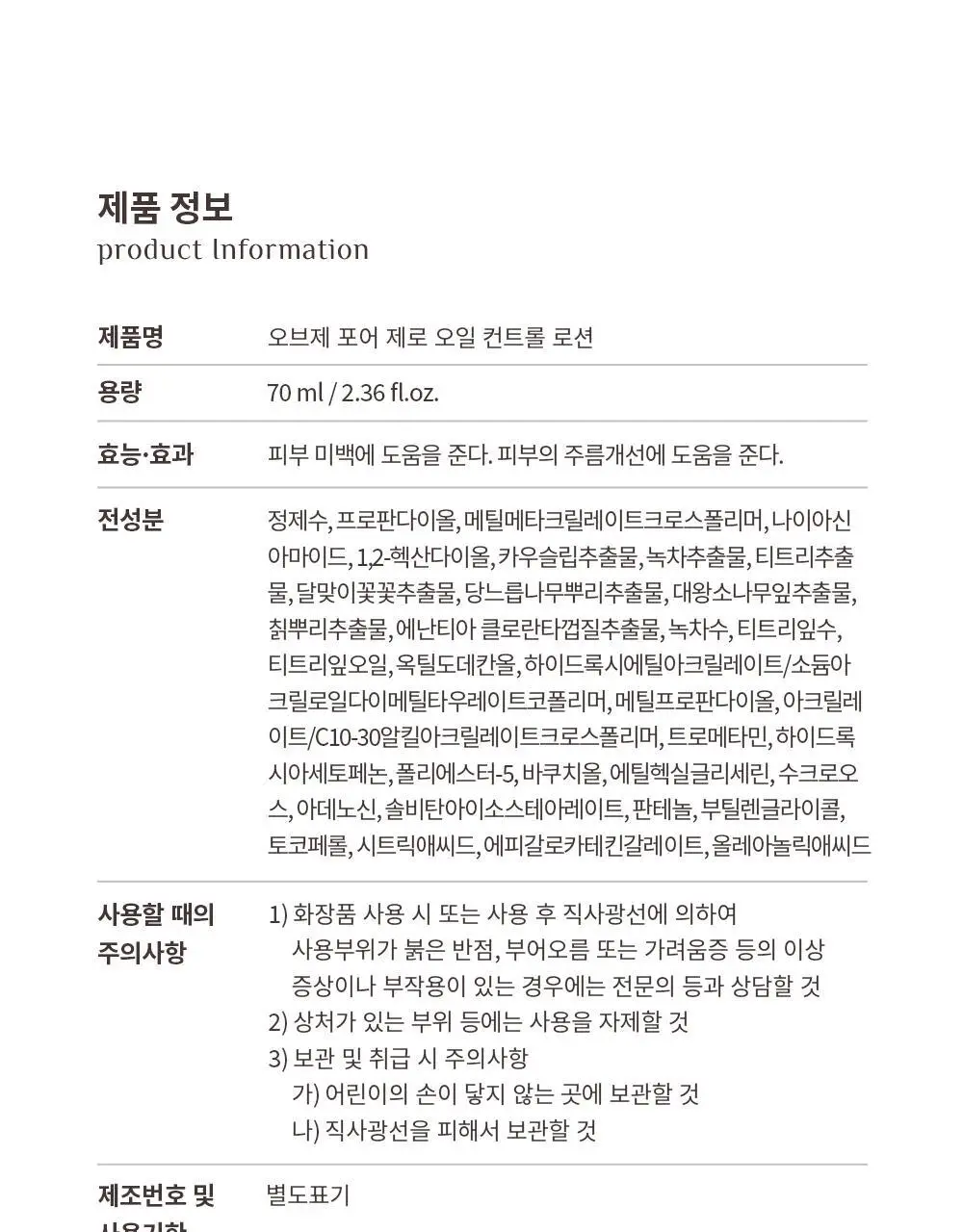 [단독기획/5중모공케어] 오브제 포어 제로 토너/로션 2종 기획 상세페이지 88
